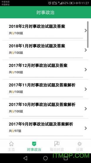 网红吃瓜事件软件库